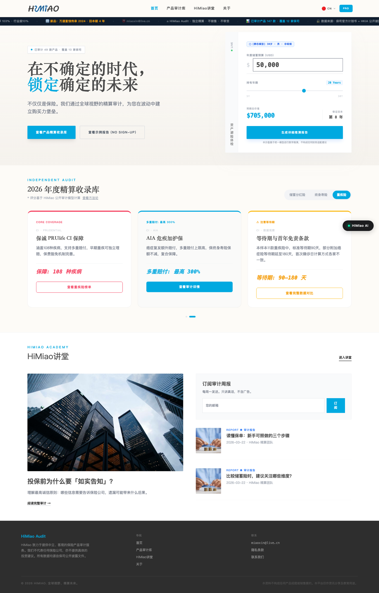首页，储蓄分红/终身寿/重疾险精算收录库与推演沙盘计算器